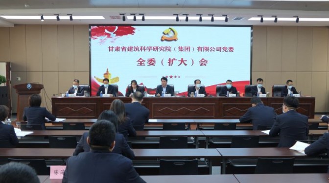 围绕中心强党建 ?服务大局促发展 ——建科院（集团）公司召开党委全委（扩大）会议