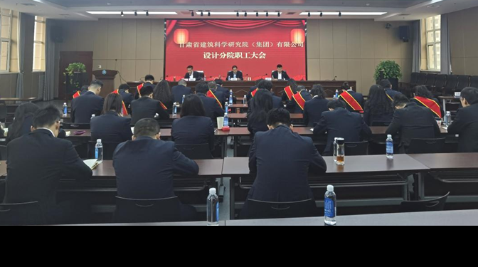 奋楫扬帆 ??稳中求进 ——建科院（集团）公司各基层单位认真落实职代会精神