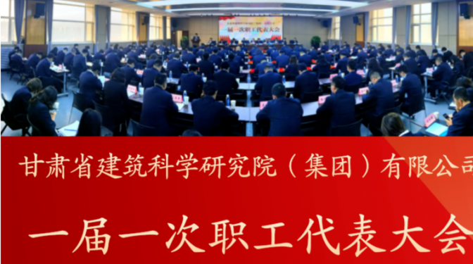 【聚焦职代会】一图看懂一届一次职代会报告