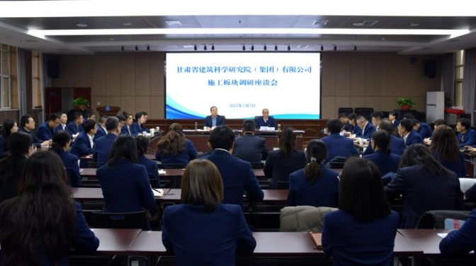 甘肃建科院党委书记、董事长毛志童调研施工板块