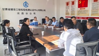 中核集团联合核电工程公司对河西分公司进行监督检查工作
