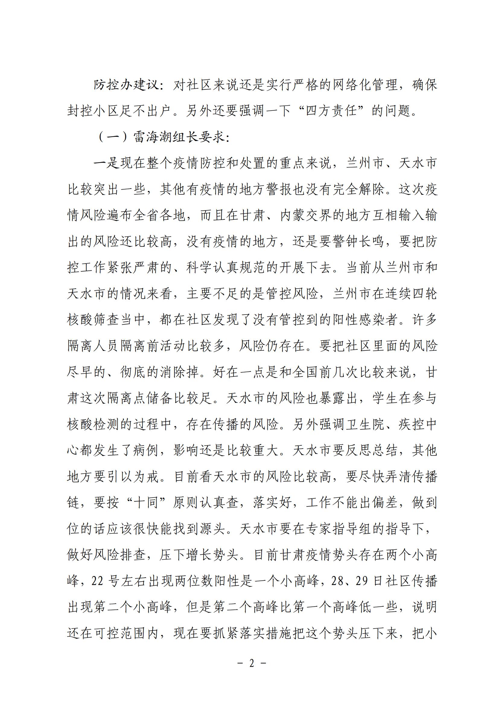 省政府国资委疫情防控调度会精神20211030_01.jpg