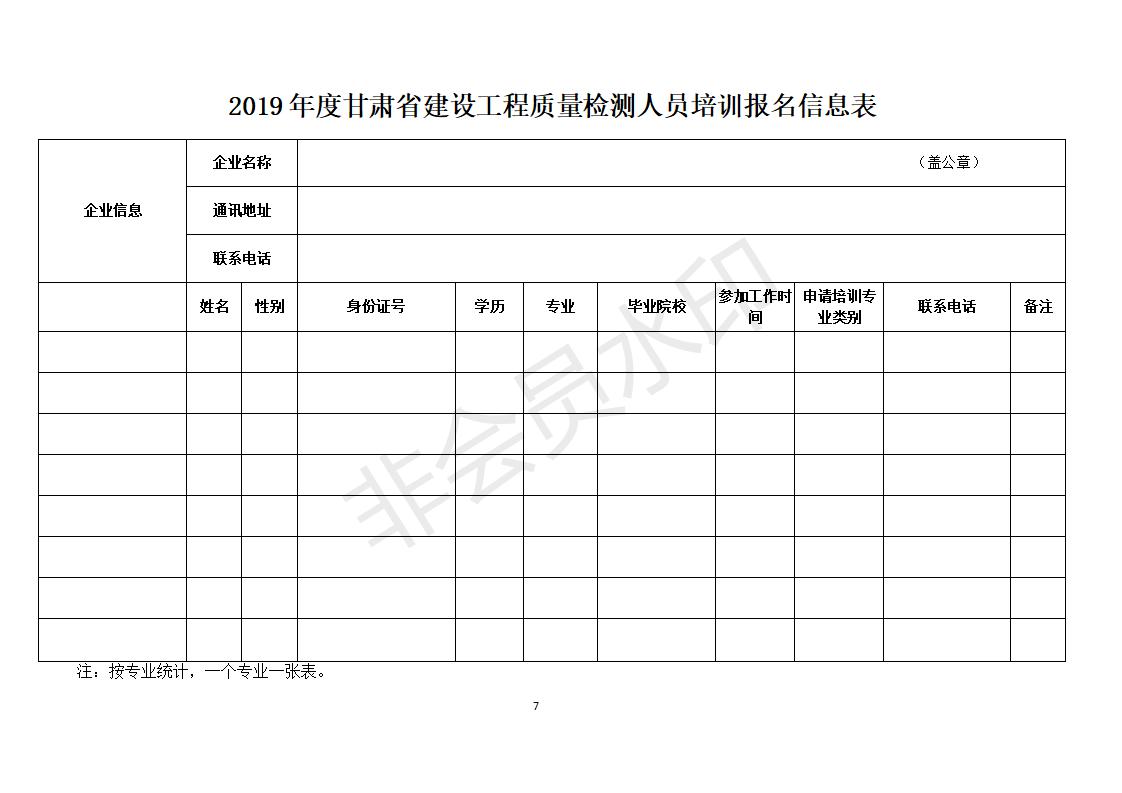 附件甘肃省建筑科学研究院检测员培训方案 (1)_07.jpg