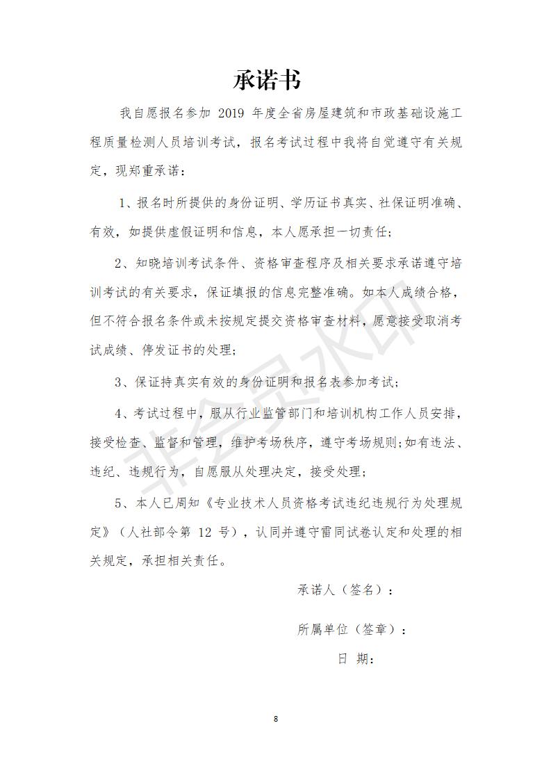 附件甘肃省建筑科学研究院检测员培训方案 (1)_08.jpg