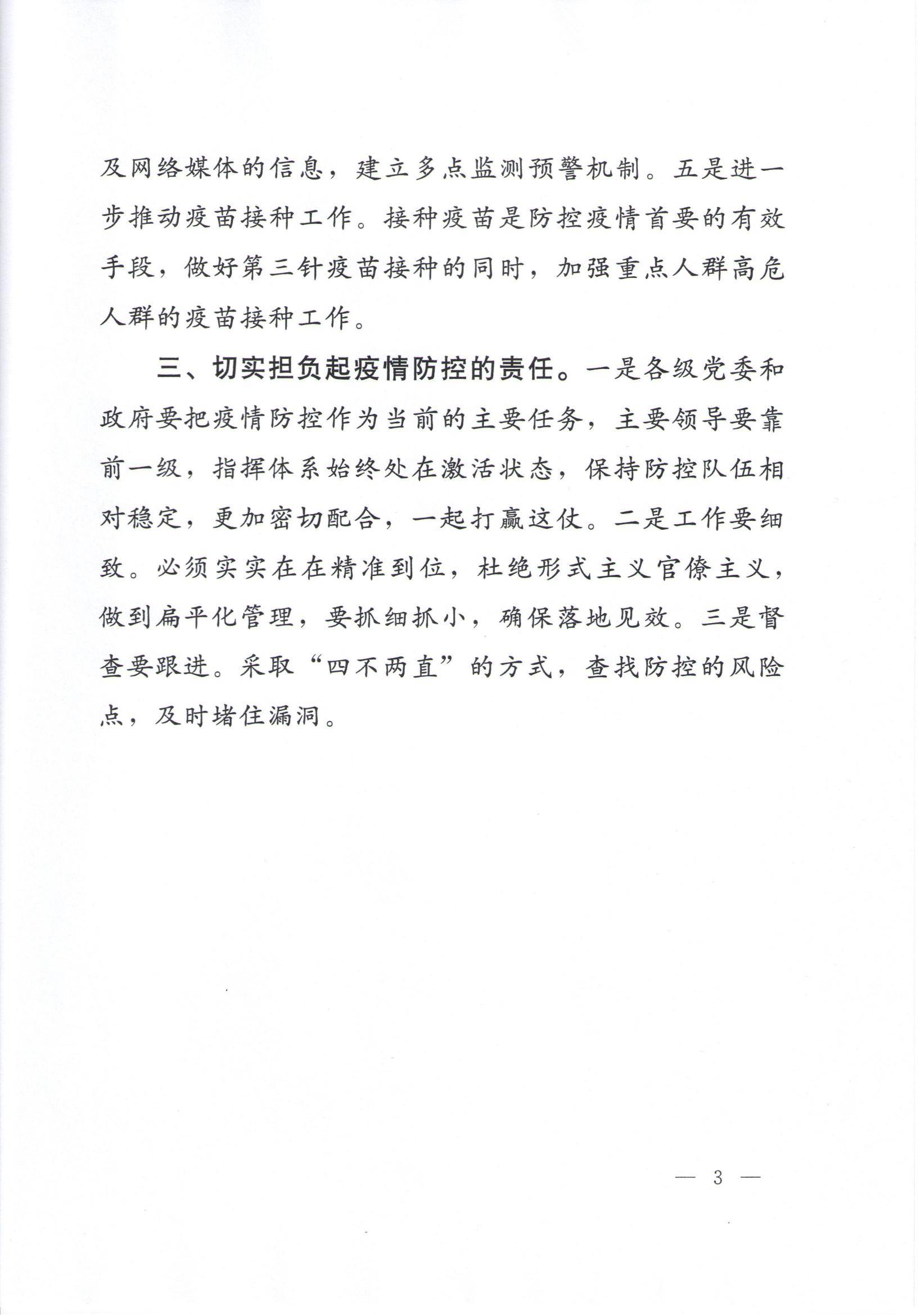 附件1、孙春兰副总理在全国新冠肺炎疫情防控工作电视电话会议上的讲话精神传达提纲_02.jpg