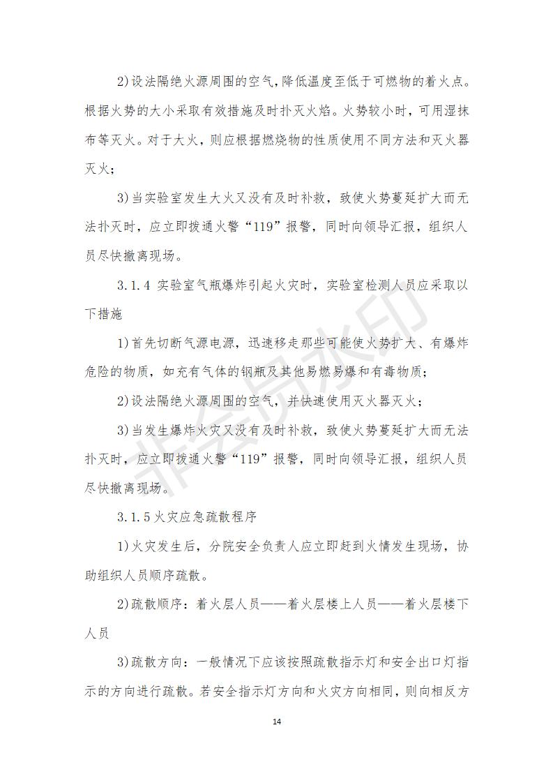 附件甘肃省建筑科学研究院检测员培训方案 (1)_14.jpg
