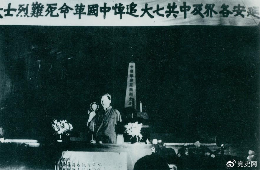　　1945年6月17日，中共七大代表及延安各界代表在中央党校大礼堂，举行中国革命死难烈士追悼大会。图为毛泽东致悼词。