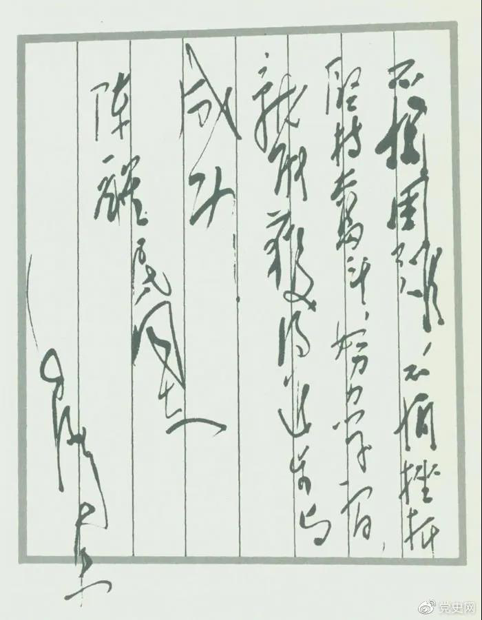 图为毛泽东题词：不怕困难，不怕挫折，坚持奋斗，努力学习，就能获得进步与成功！